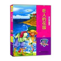 全彩注音内文彩绘世界童话大王：巨人的花园 9787539833224