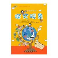 好奇心丛书 探究现象