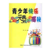 青少年快乐元素揭秘(青少年法律书架)