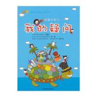 好奇心丛书 我的疑问