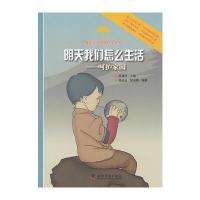 明天我们怎么生活——呵护家园