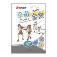 校园体育：拳击击剑