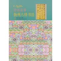 空谷足音 扬州八怪书法(文化之美)