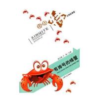 有绰号的螃蟹(新奇特幻想故事集)