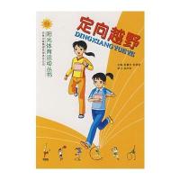定向越野
