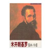 米开朗基罗画传