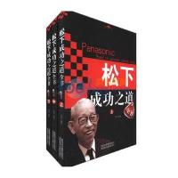 松下成功之道(全三册)