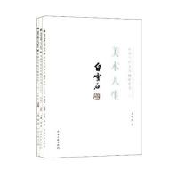 美术人生(套装共3册) 9787505975415