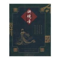 茶风系列－铁观音