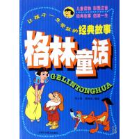 格林童话(彩绘版)