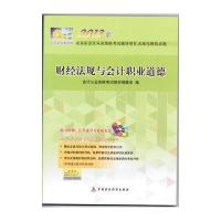 2013年北京市会计从业资格考试教材 财经法规与会计职业道德(2014年沿用此版