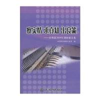 察实情求真知出良策--水利部2009年调研报告集