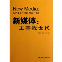 新媒体--主宰我世代