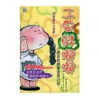 不要胖嘟嘟——时尚健康