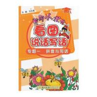 2015秋黄冈小状元看图说话写话专题一拼音与写话 9787508842769