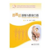 普通话训练与职业口语