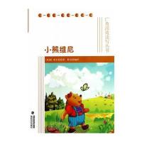 小熊维尼-广角高效读写丛书