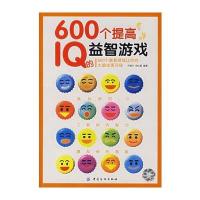 600个提高IQ的益智游戏