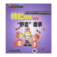 蚂蚁格格的“野蛮”趣事