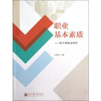 职业基本素质--职工再就业培训