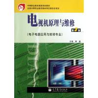 电视机原理与维修