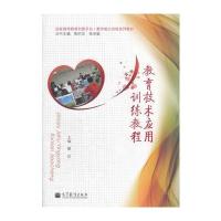 教育技术应用训练教程