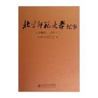 北京师范大学纪事(1902-2011)