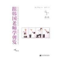 跟韩国老师学剪发