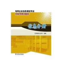 电网企业信息通信专业技能竞赛试题库 信息分册