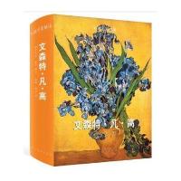 外国名家精读 文森特 凡 高