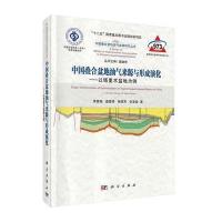 中国叠合盆地油气来源与形成演化——以塔里木盆地为例 9787030393616