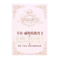 卡尔 威特的教育Ⅱ