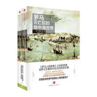 罗马灭亡后的地中海世界