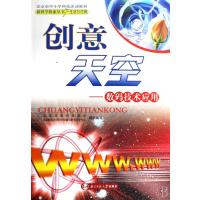 创意天空--数码技术应用(北京市中小学科技活动教材)