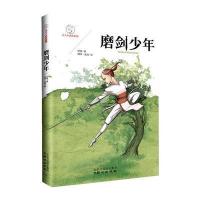 乐天小武侠 磨剑少年