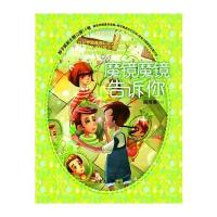 辫子姐姐主题公园14魔镜魔镜告诉你