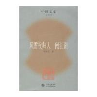 风雪夜归人 闯江湖