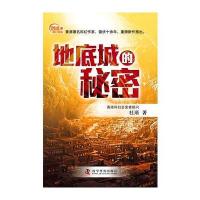 香港科幻巡礼—地底城的秘密