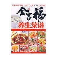 全家福养生菜谱