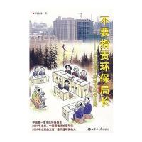 不要指责环保局长：从北京看中国城市环保出路