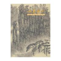 水墨黄山——张敏恒山水画集