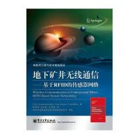 地下矿井无线通信――基于RFID的传感器网络