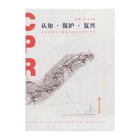 认知 保护 复兴——南京外秦淮河廊道空间文化遗产研究