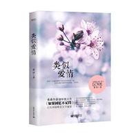 宏章文学 类似爱情