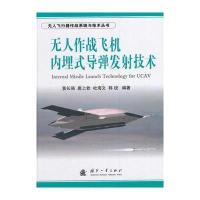 无人作战飞机内埋式导弹发射技术