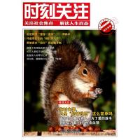 时刻关注(精华版) 9787113174828