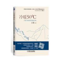 冷暖50℃：从股市K线到珠峰雪线