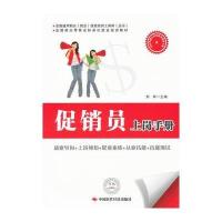 促销员上岗手册