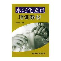 水泥化验员培训教材