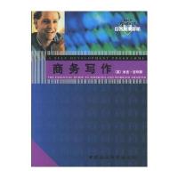 商务写作